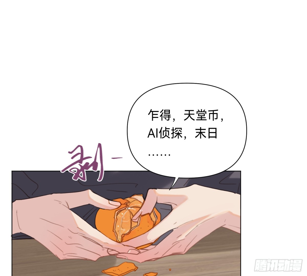 《代号狂信》侦探卷积·05 第10页