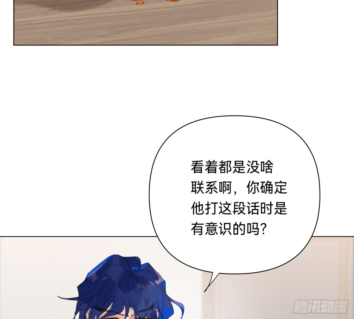《代号狂信》侦探卷积·05 第11页