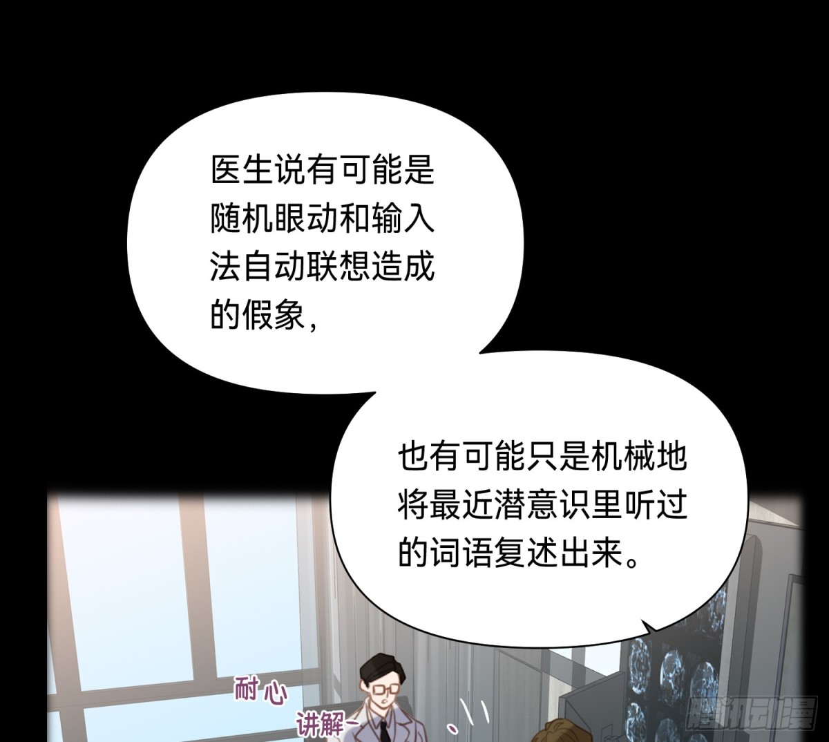 《代号狂信》侦探卷积·05 第13页