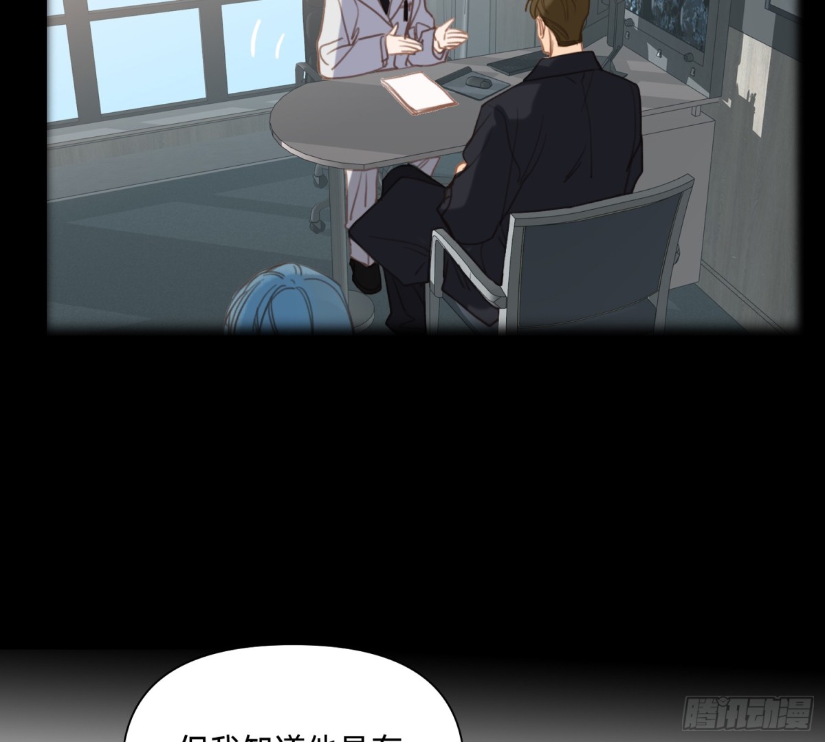 《代号狂信》侦探卷积·05 第14页