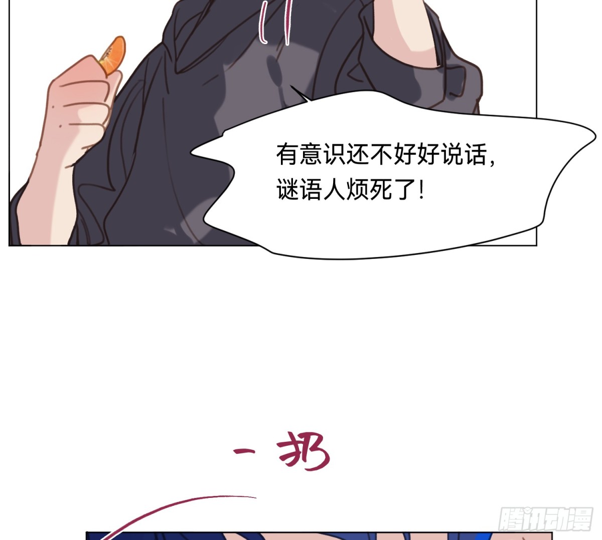 《代号狂信》侦探卷积·05 第19页
