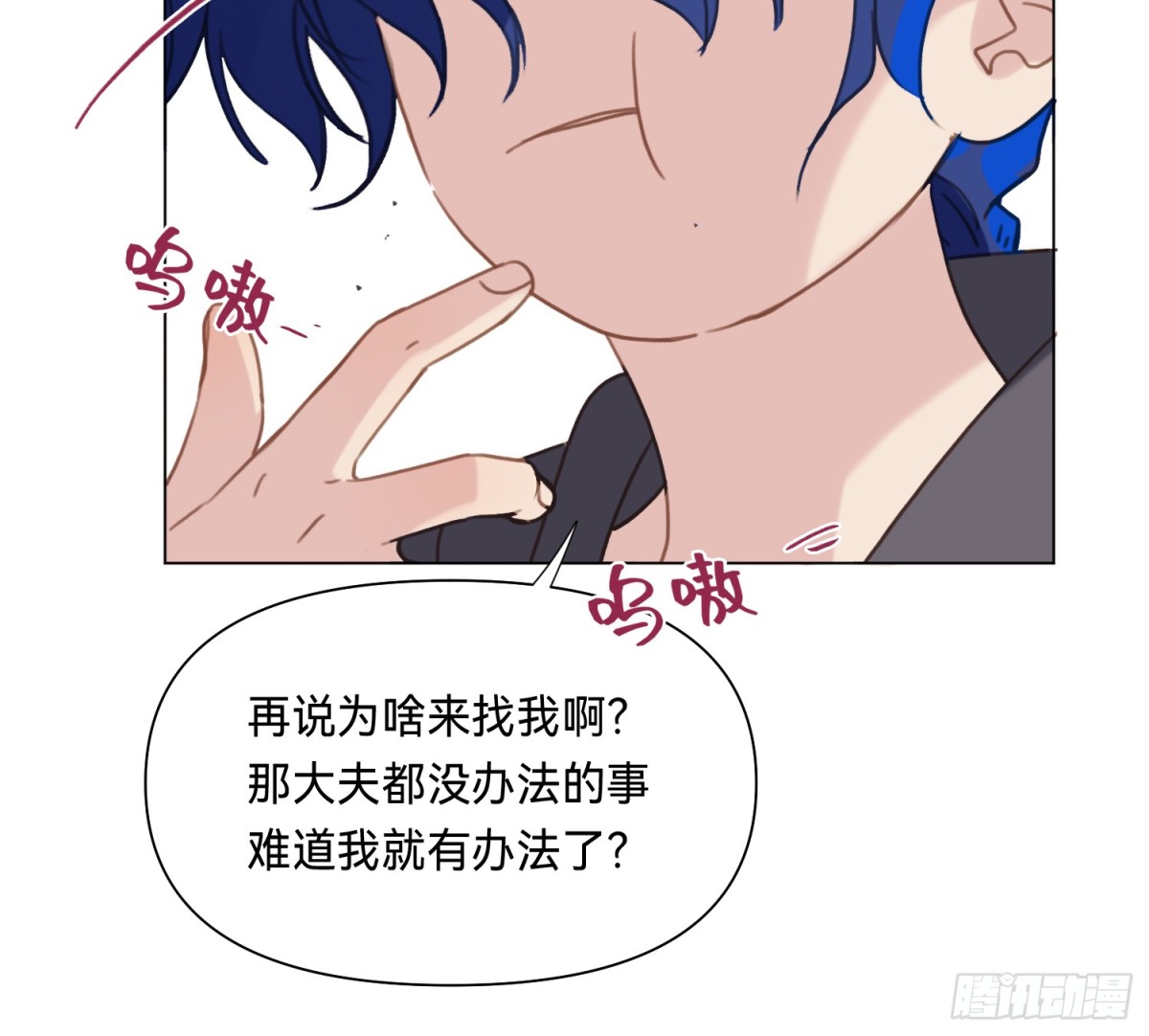 《代号狂信》侦探卷积·05 第20页
