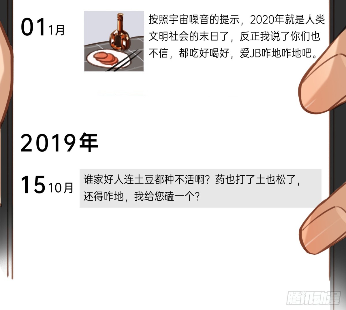 《代号狂信》侦探卷积·05 第25页