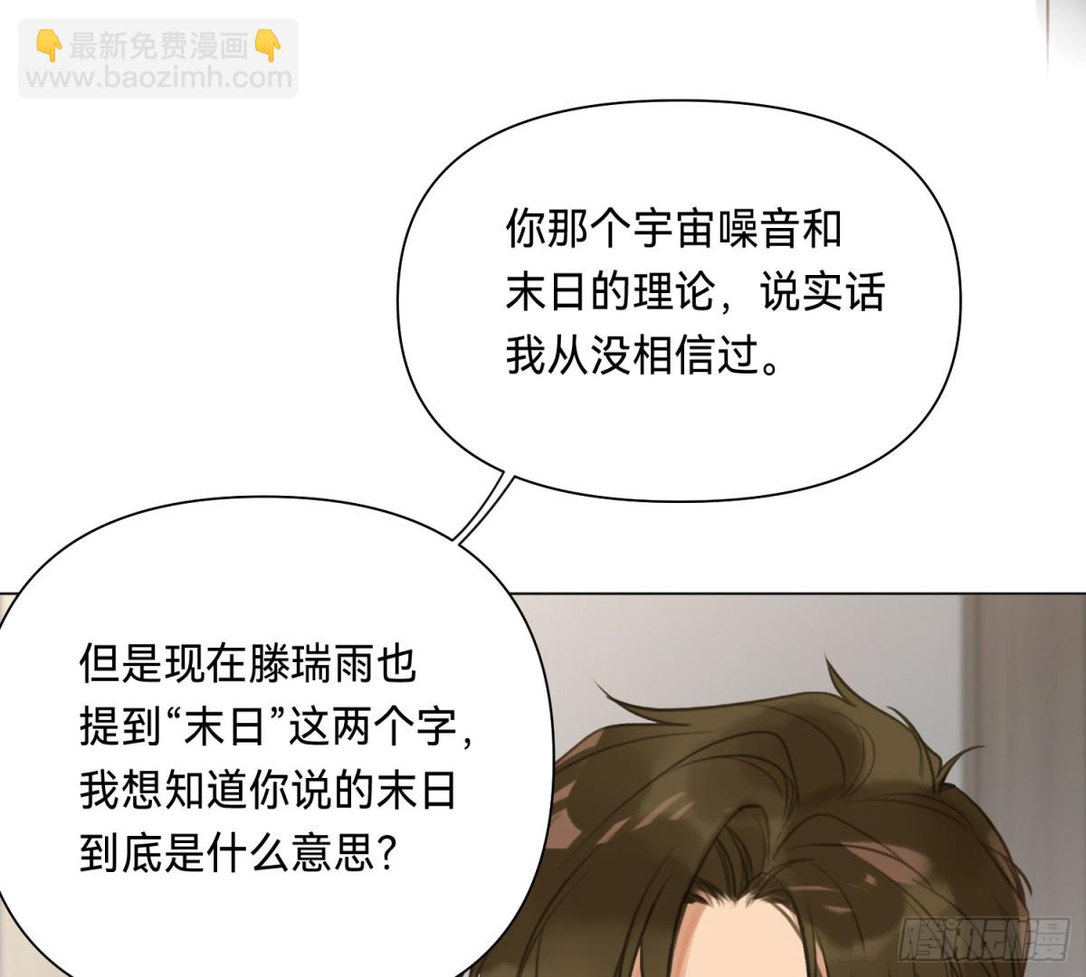 《代号狂信》侦探卷积·05 第26页