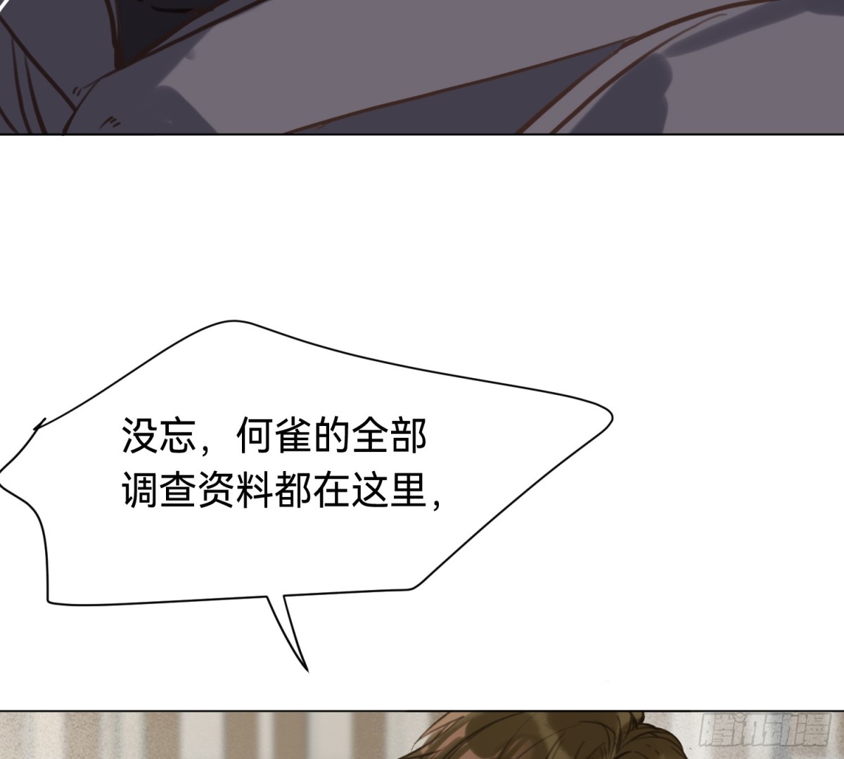 《代号狂信》侦探卷积·05 第30页