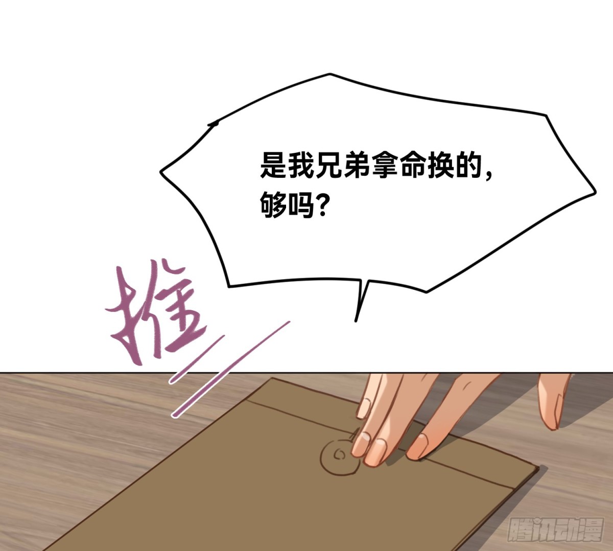 《代号狂信》侦探卷积·05 第32页