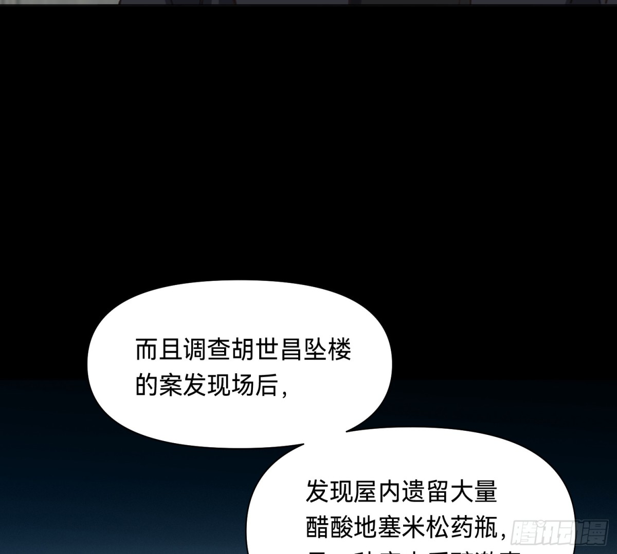 《代号狂信》侦探卷积·05 第44页
