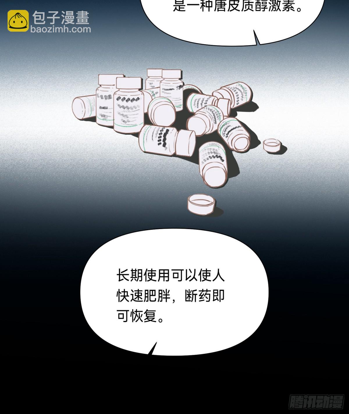 《代号狂信》侦探卷积·05 第45页