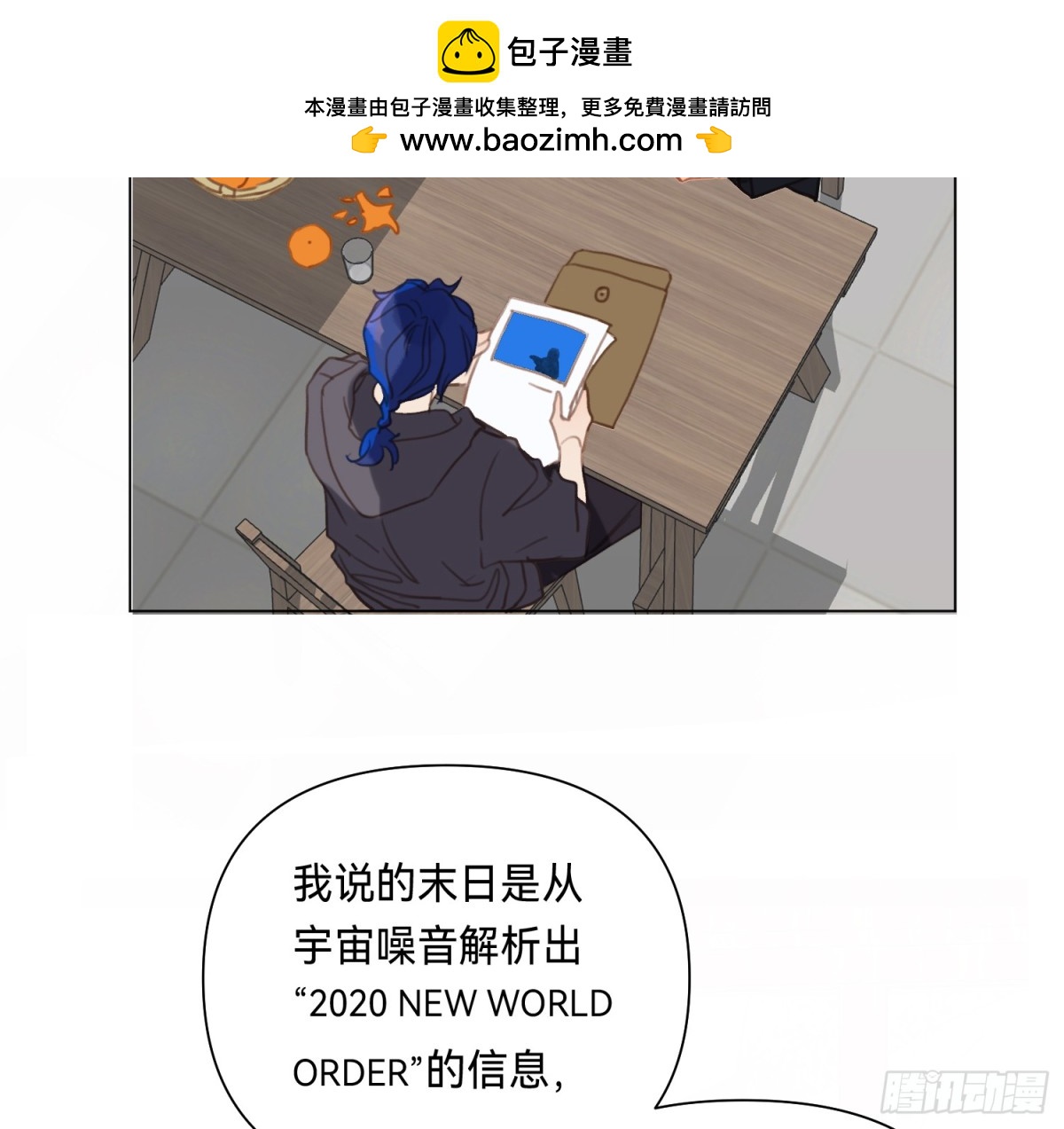 《代号狂信》侦探卷积·05 第50页