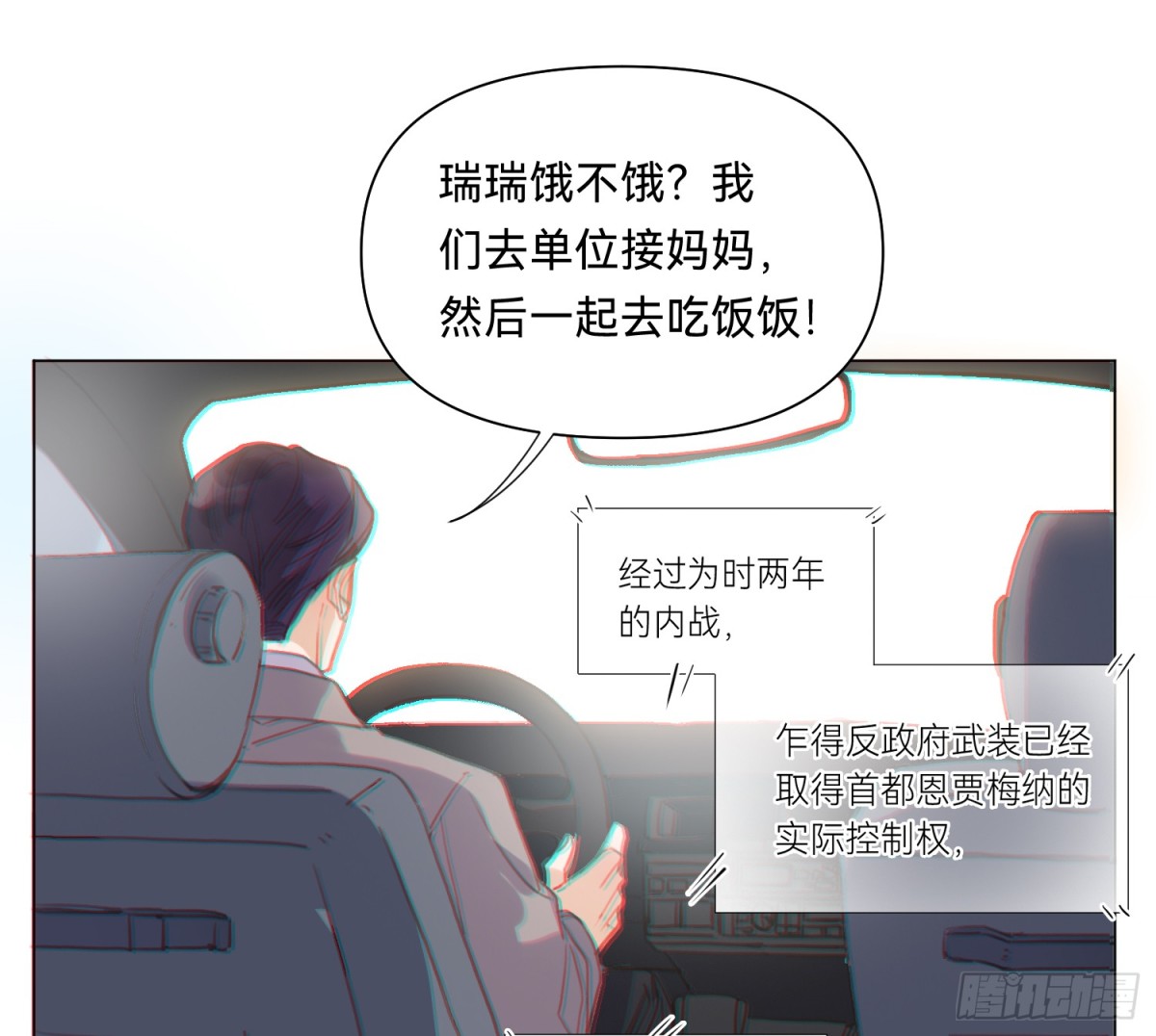 《代号狂信》侦探卷积·07 第3页