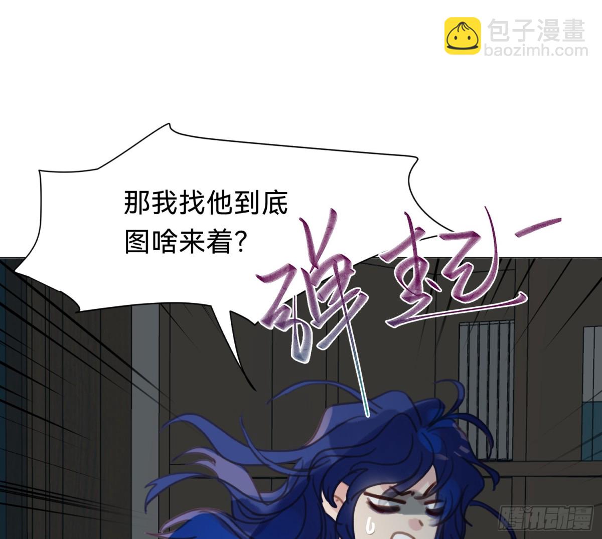 《代号狂信》侦探卷积·07 第41页