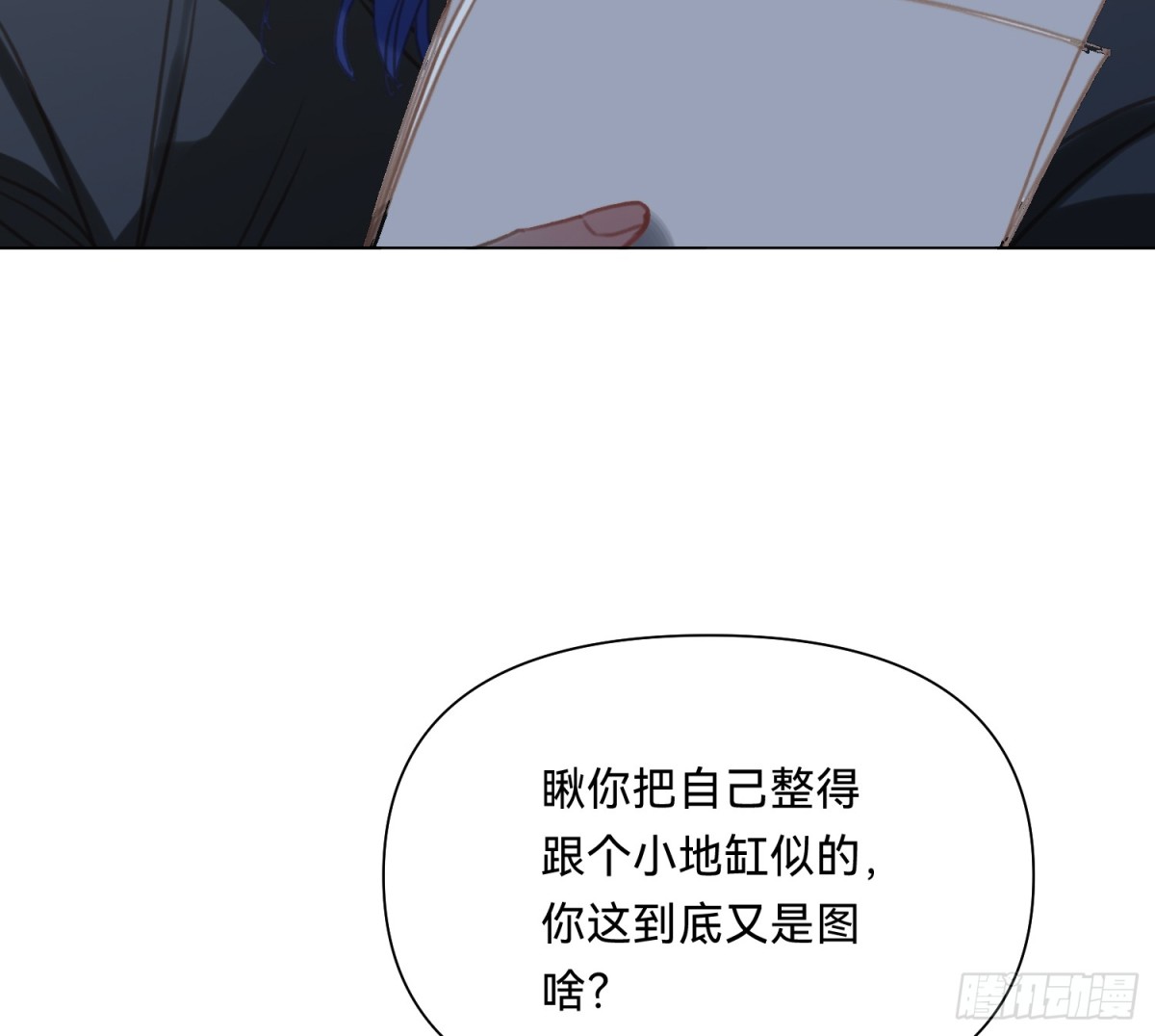 《代号狂信》侦探卷积·07 第45页