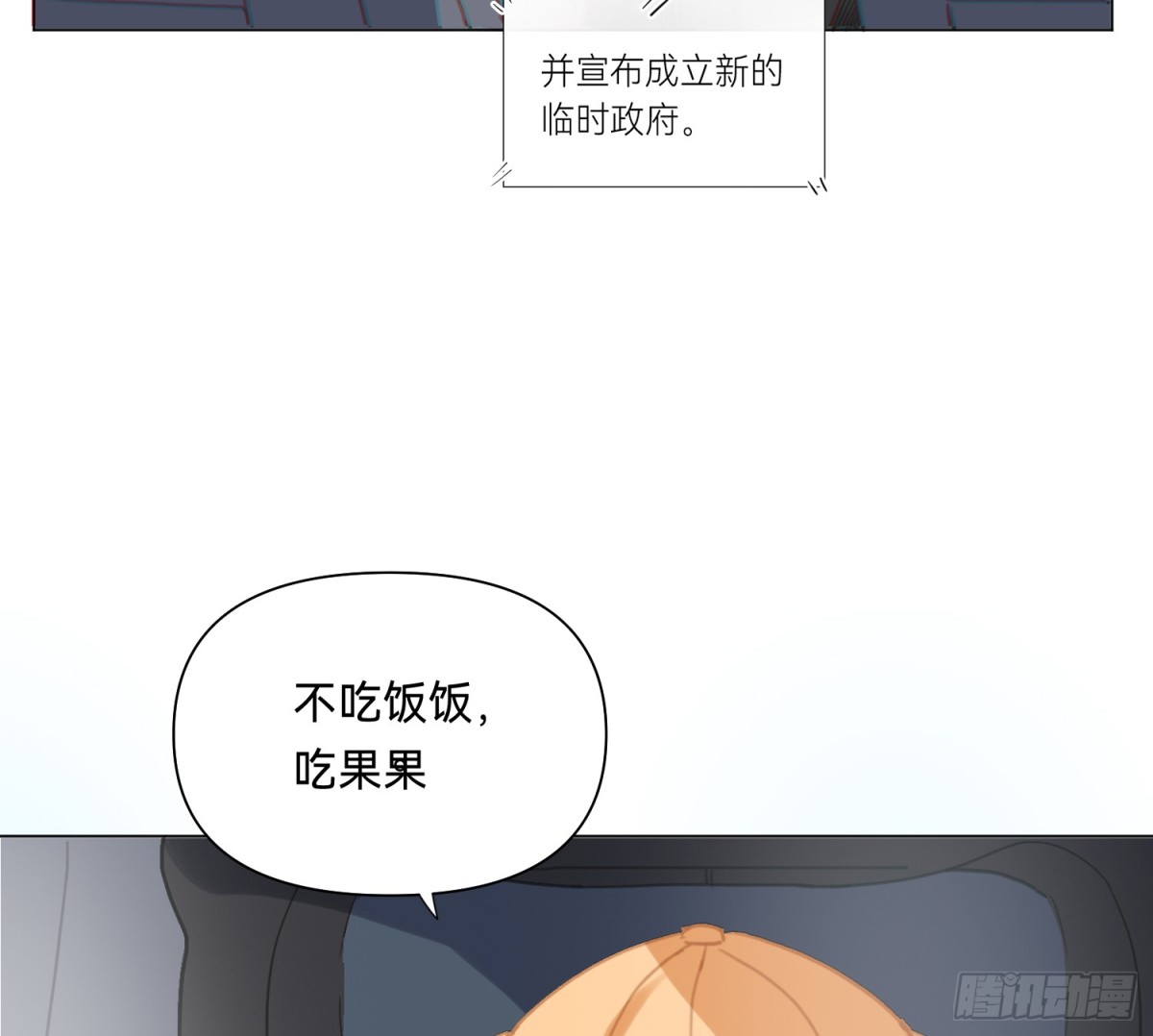 《代号狂信》侦探卷积·07 第4页