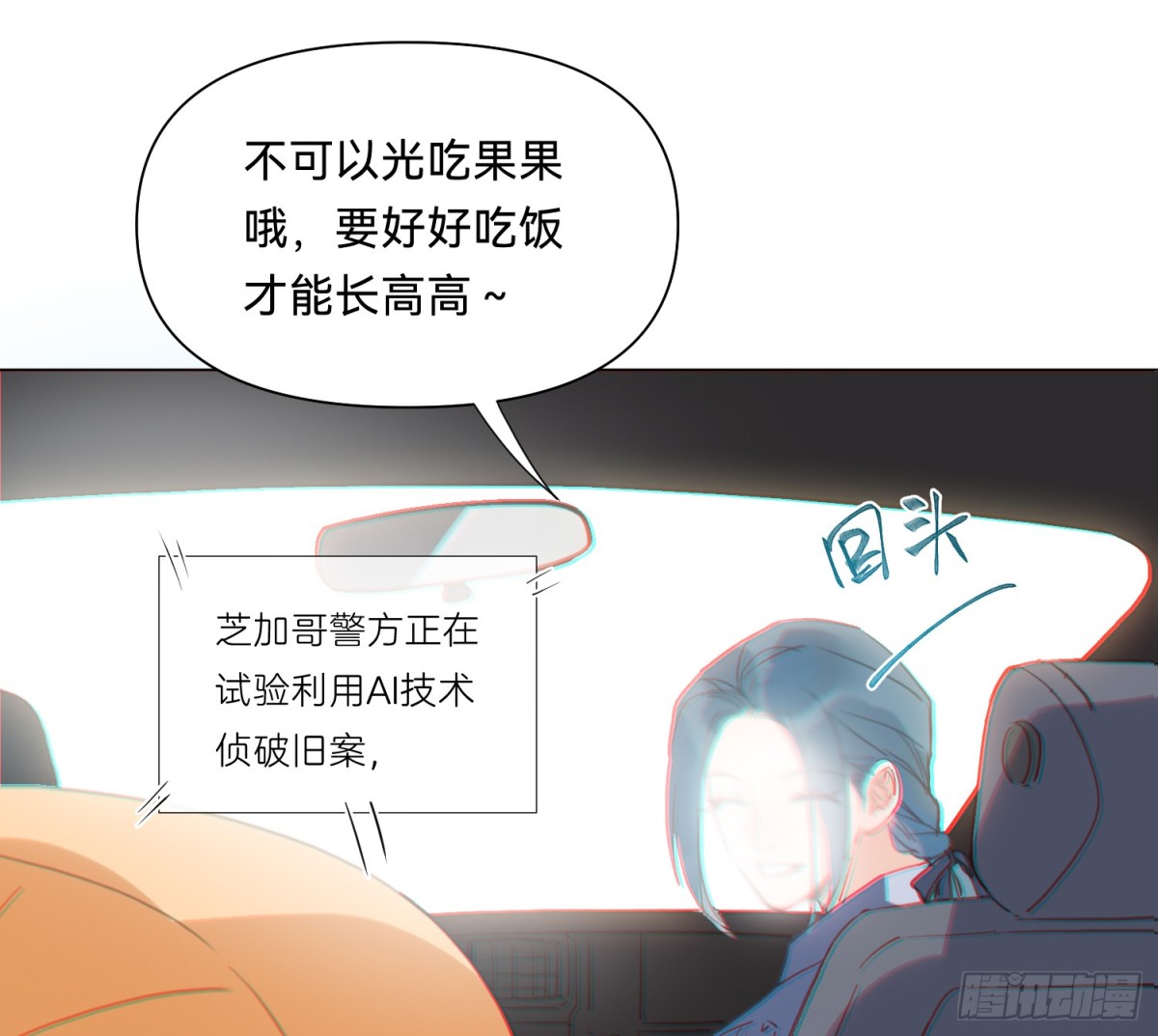 《代号狂信》侦探卷积·07 第6页