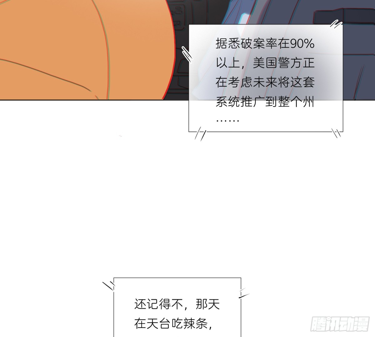 《代号狂信》侦探卷积·07 第7页