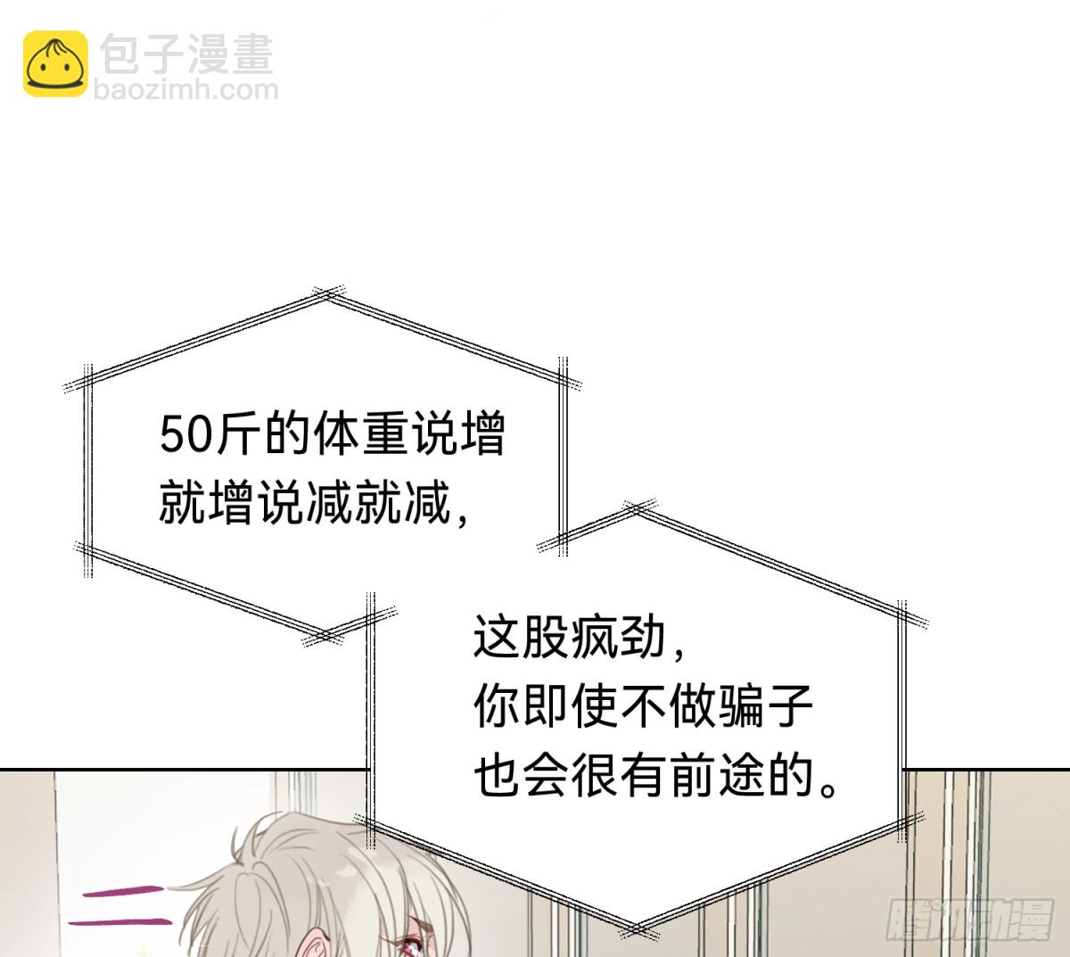《代号狂信》侦探卷积·06 第18页