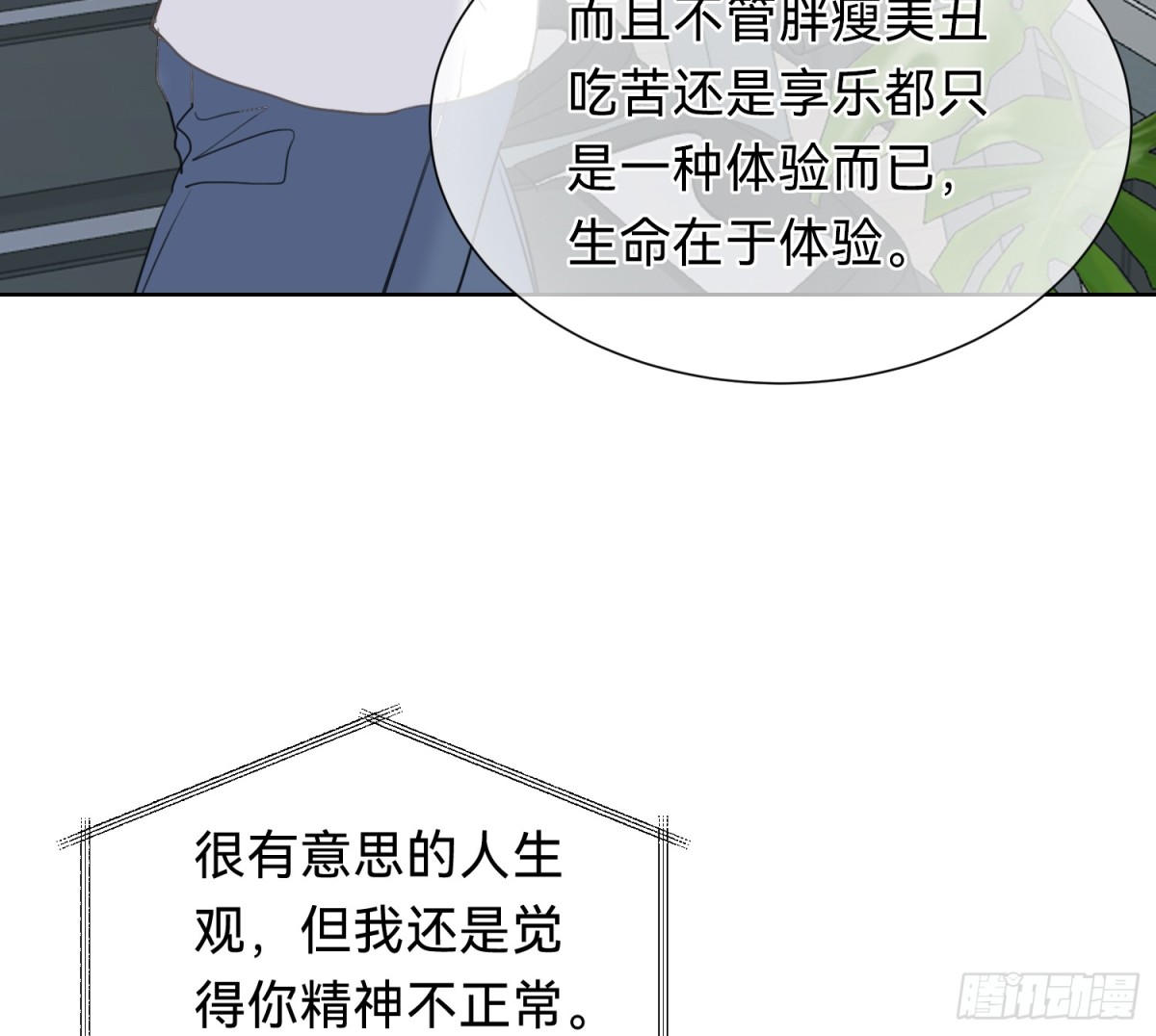 《代号狂信》侦探卷积·06 第20页