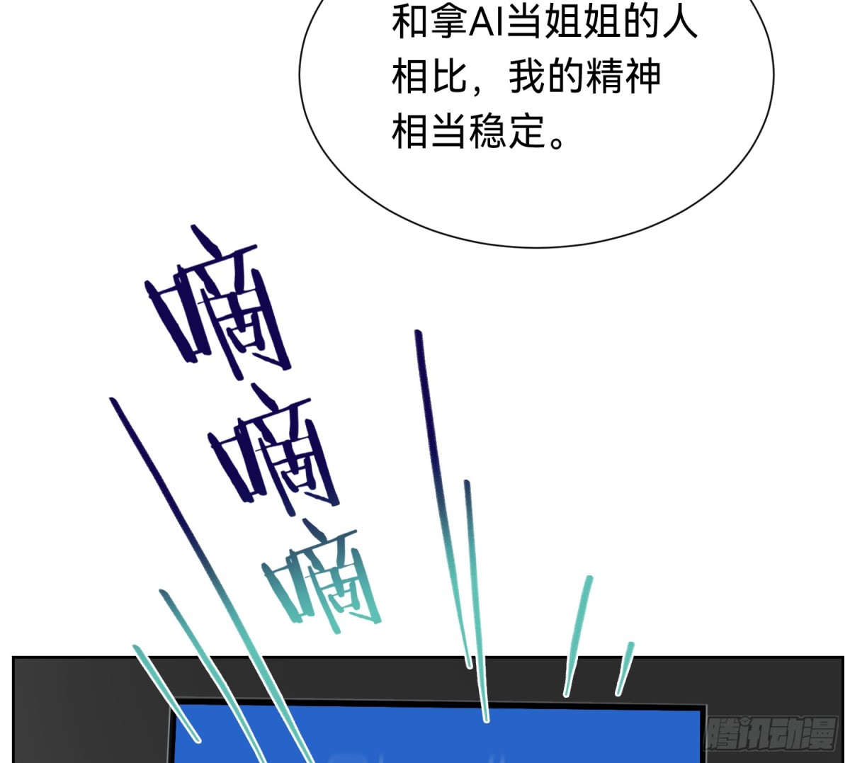 《代号狂信》侦探卷积·06 第22页