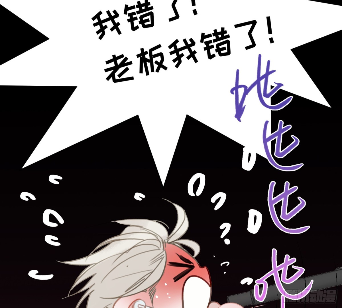 《代号狂信》侦探卷积·06 第24页