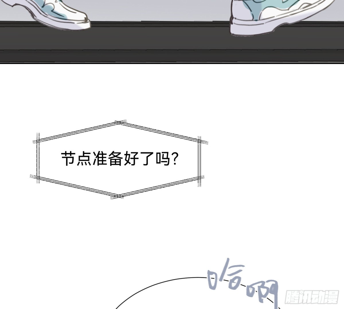 《代号狂信》侦探卷积·06 第27页