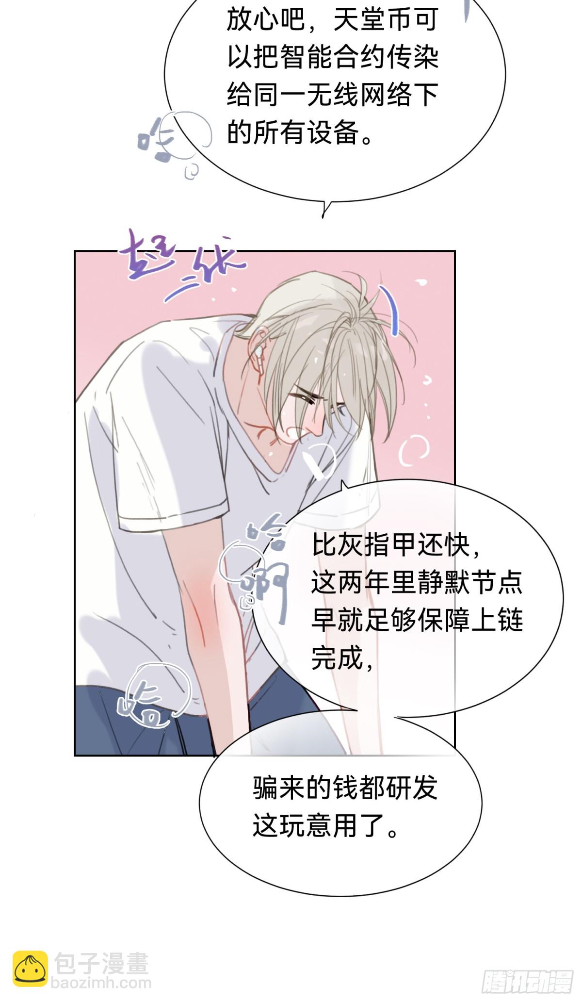 《代号狂信》侦探卷积·06 第28页