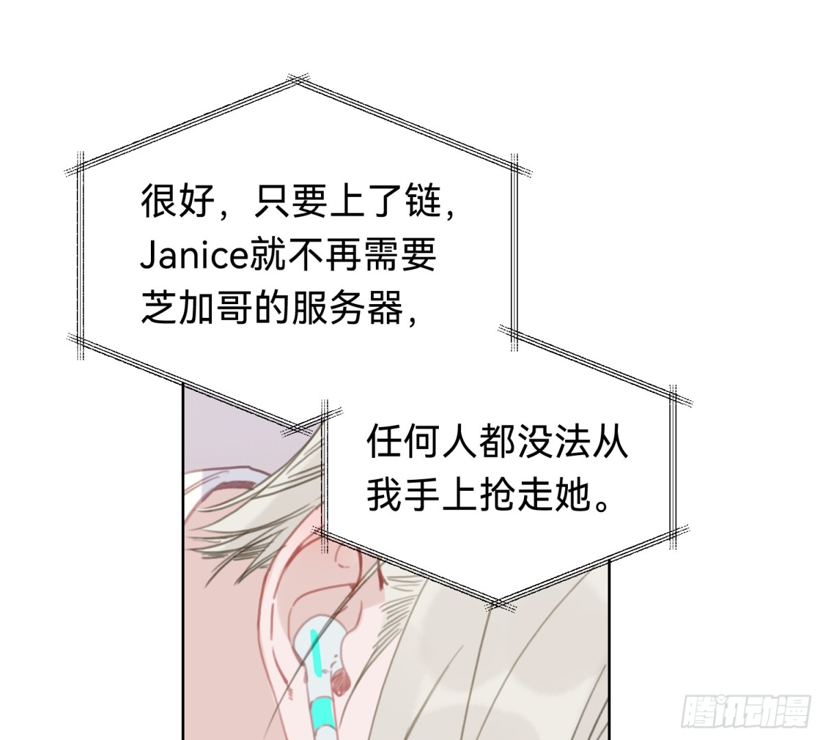 《代号狂信》侦探卷积·06 第29页