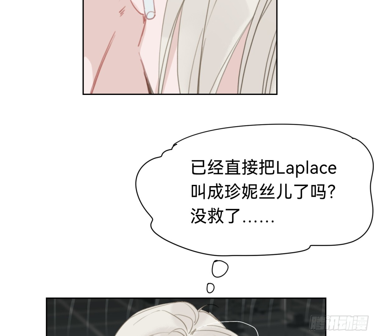 《代号狂信》侦探卷积·06 第30页