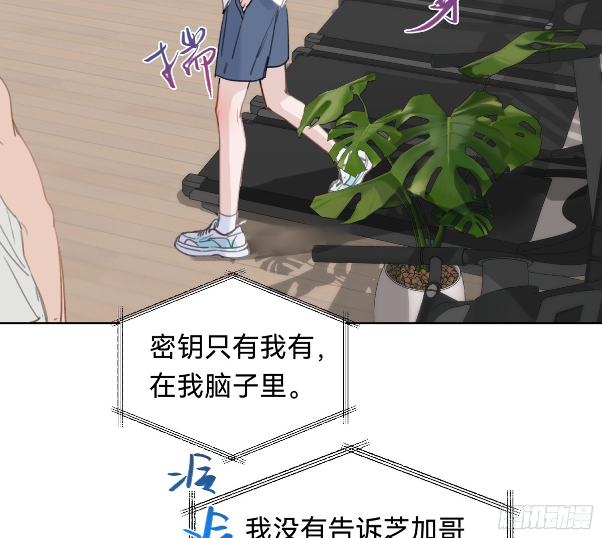 《代号狂信》侦探卷积·06 第33页