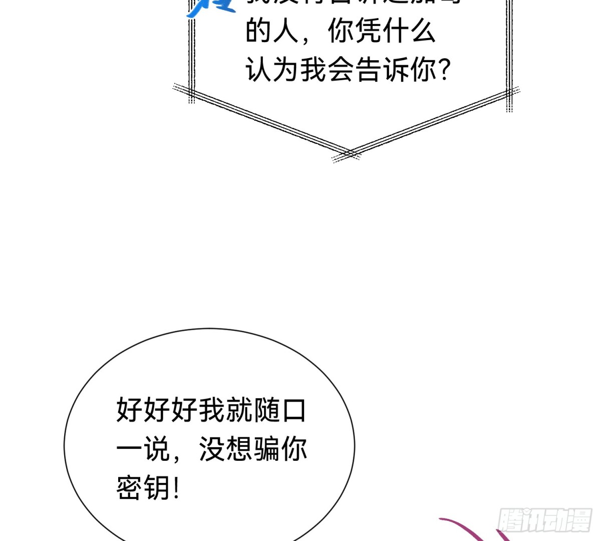 《代号狂信》侦探卷积·06 第34页
