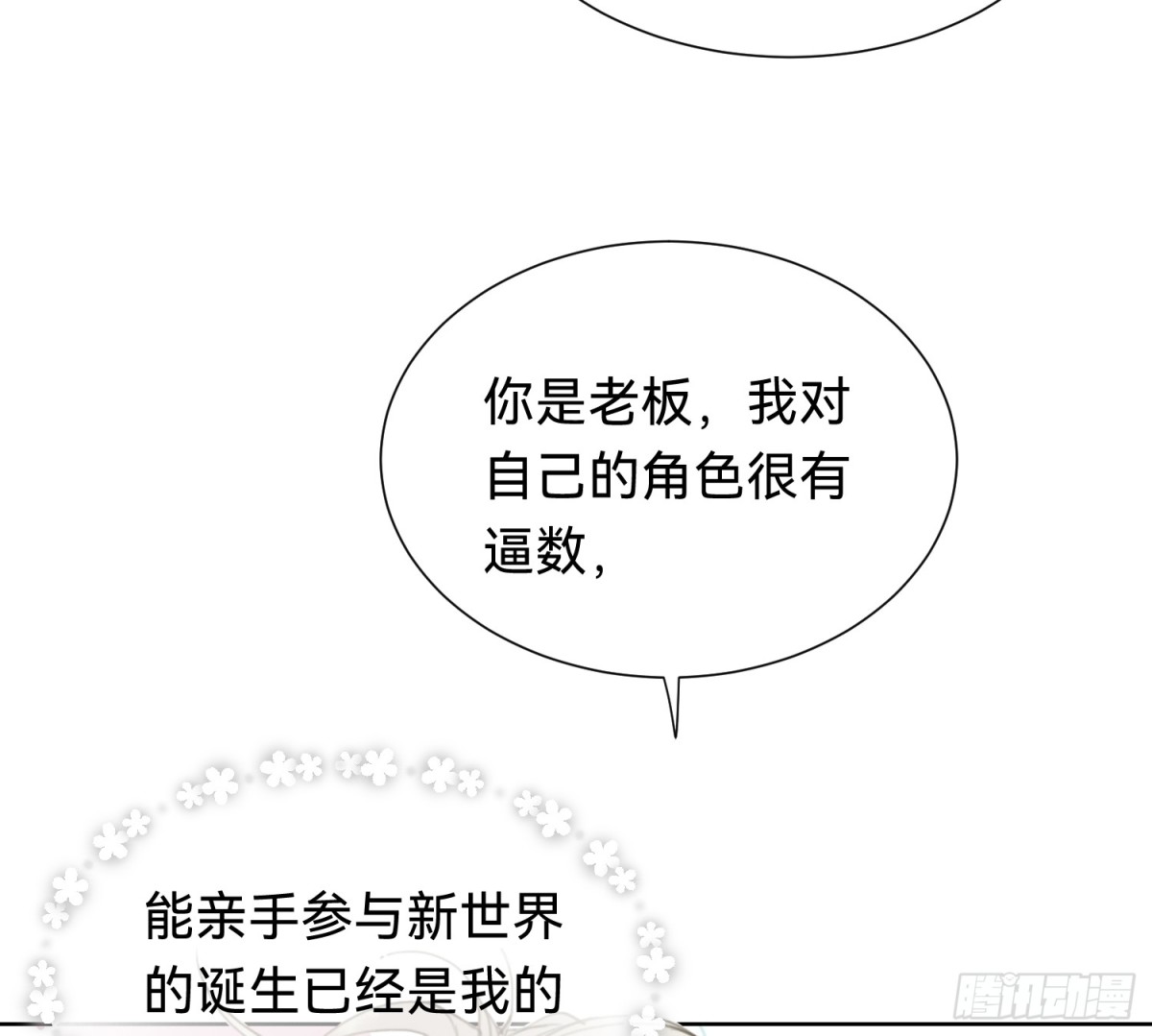 《代号狂信》侦探卷积·06 第36页
