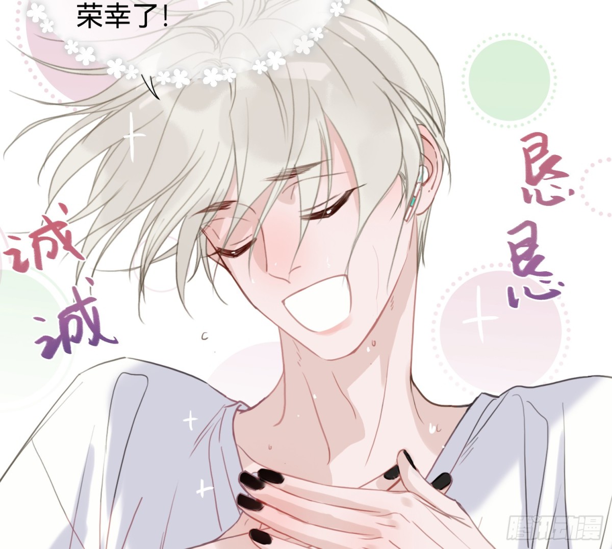《代号狂信》侦探卷积·06 第37页