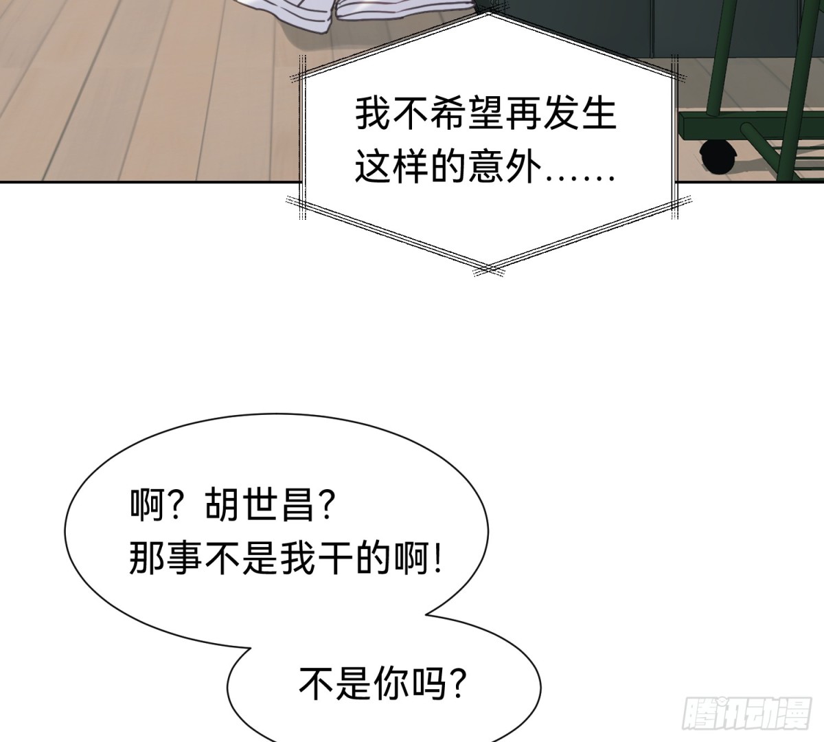 《代号狂信》侦探卷积·06 第43页