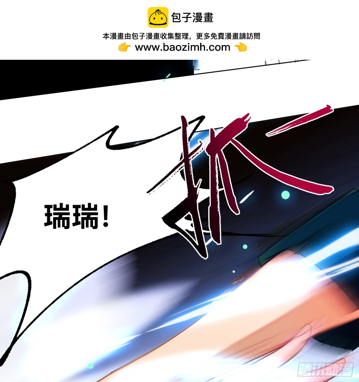 《代号狂信》仲夏夜绮谭第三夜 第12页