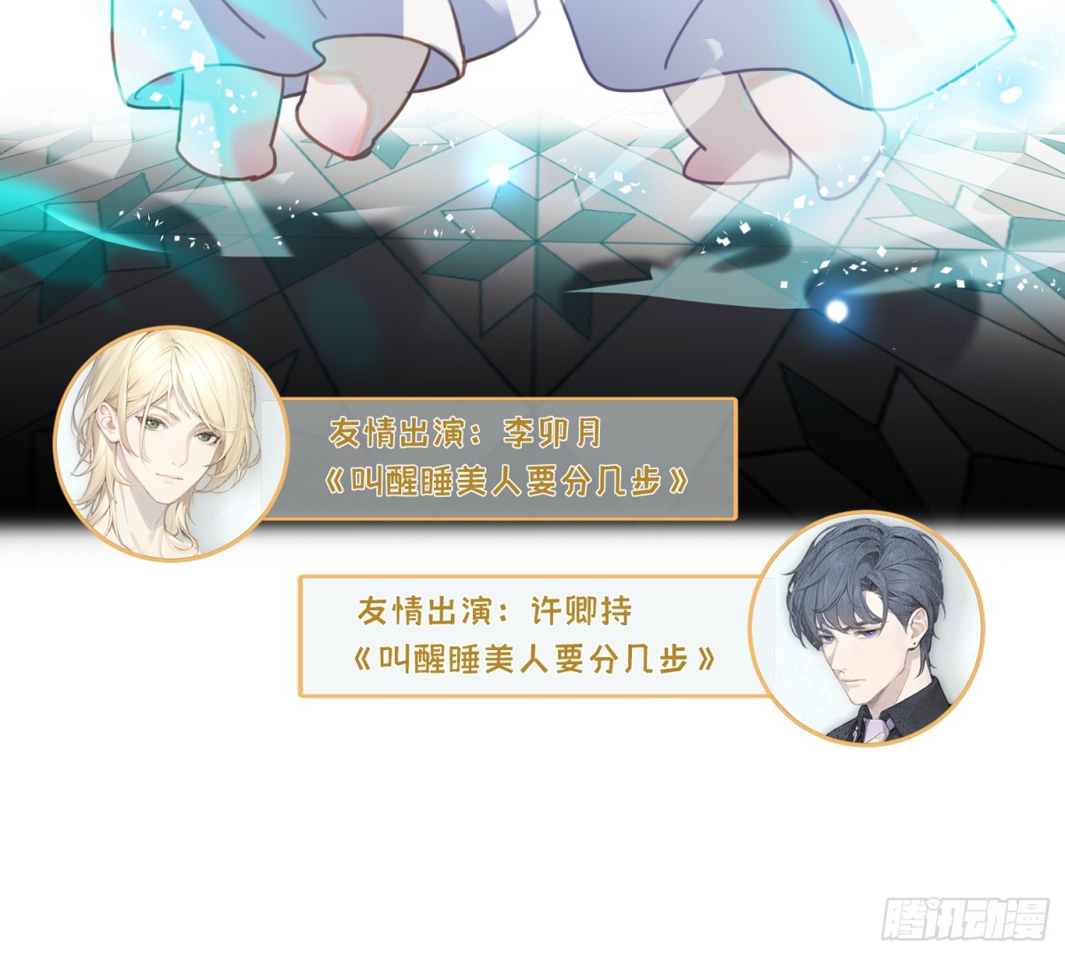 《代号狂信》仲夏夜绮谭第三夜 第30页