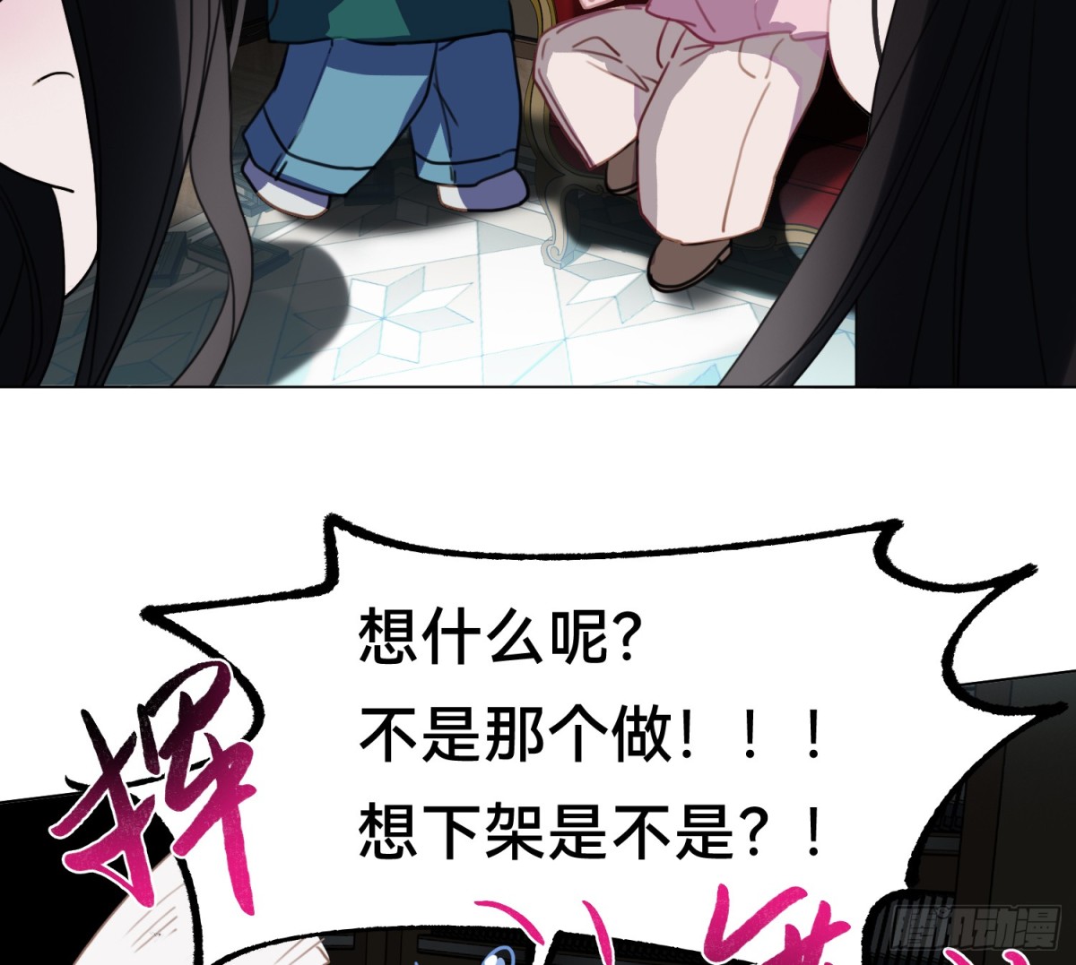 《代号狂信》仲夏夜绮谭第三夜 第40页