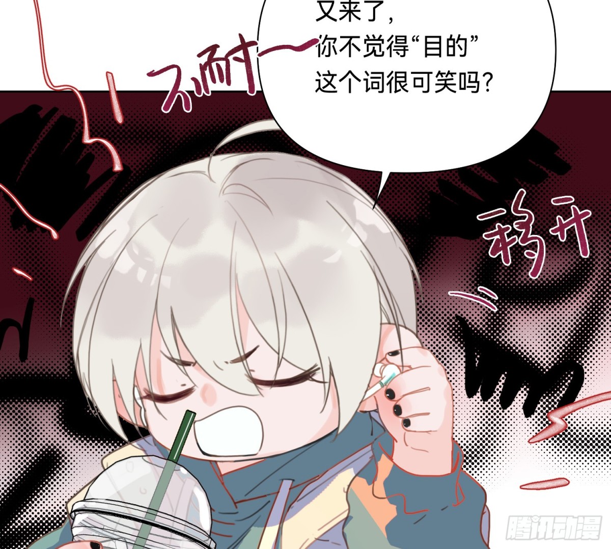 《代号狂信》侦探卷积·09 第10页