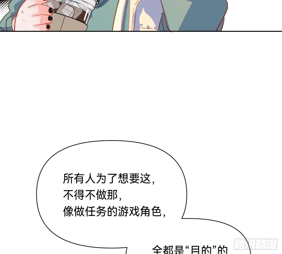 《代号狂信》侦探卷积·09 第11页