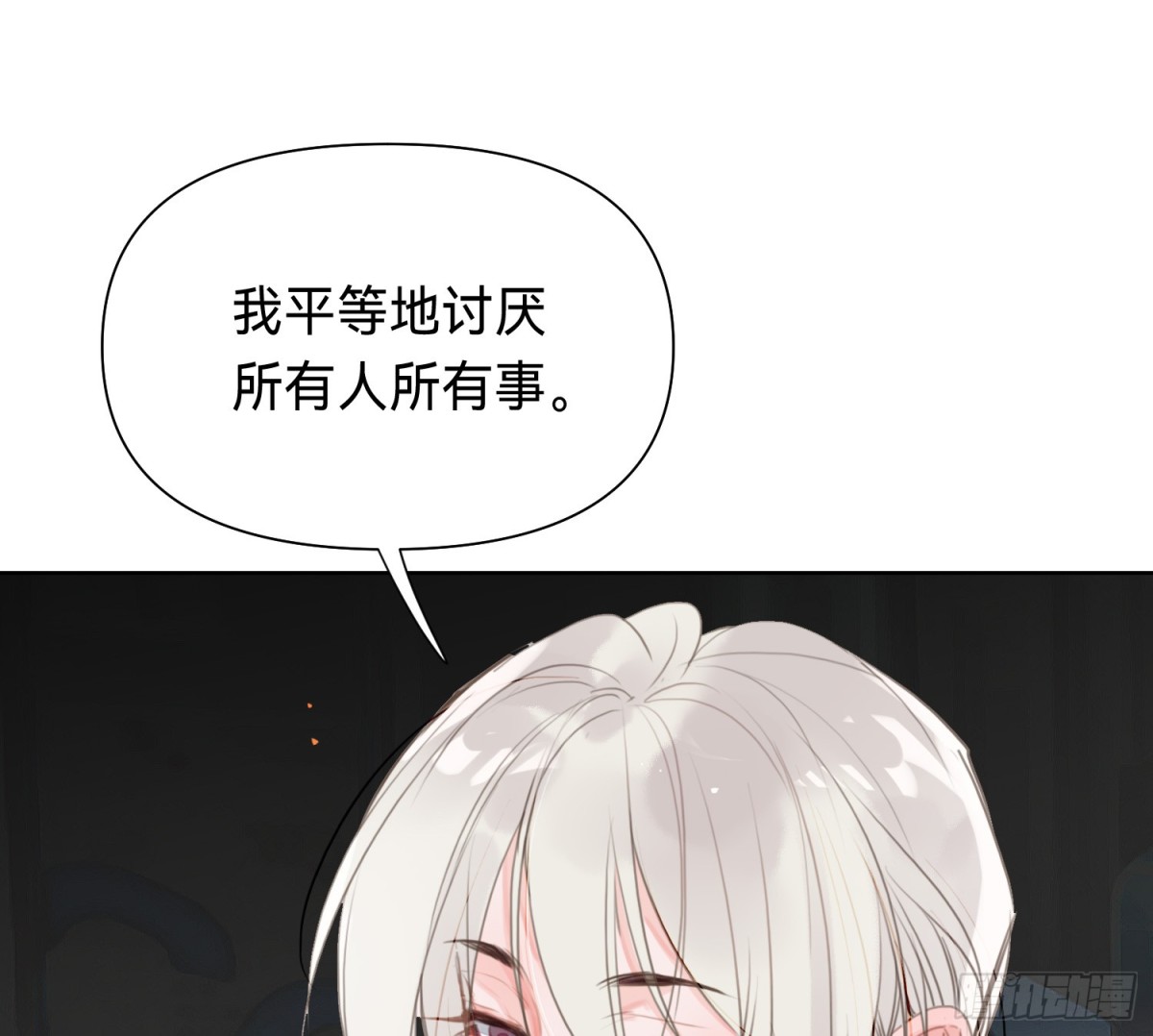 《代号狂信》侦探卷积·09 第15页