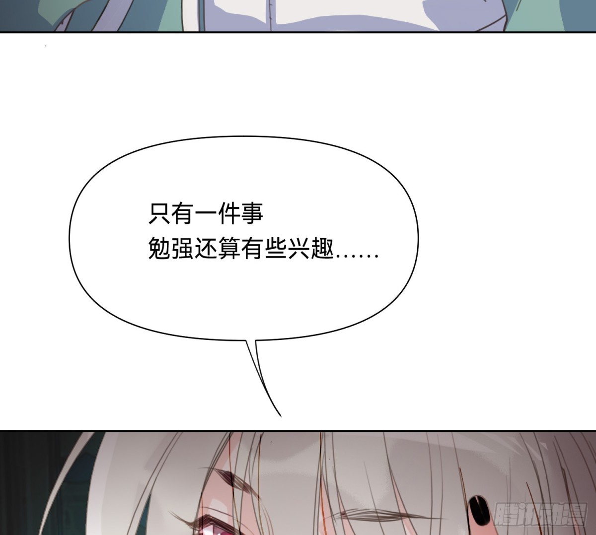 《代号狂信》侦探卷积·09 第17页