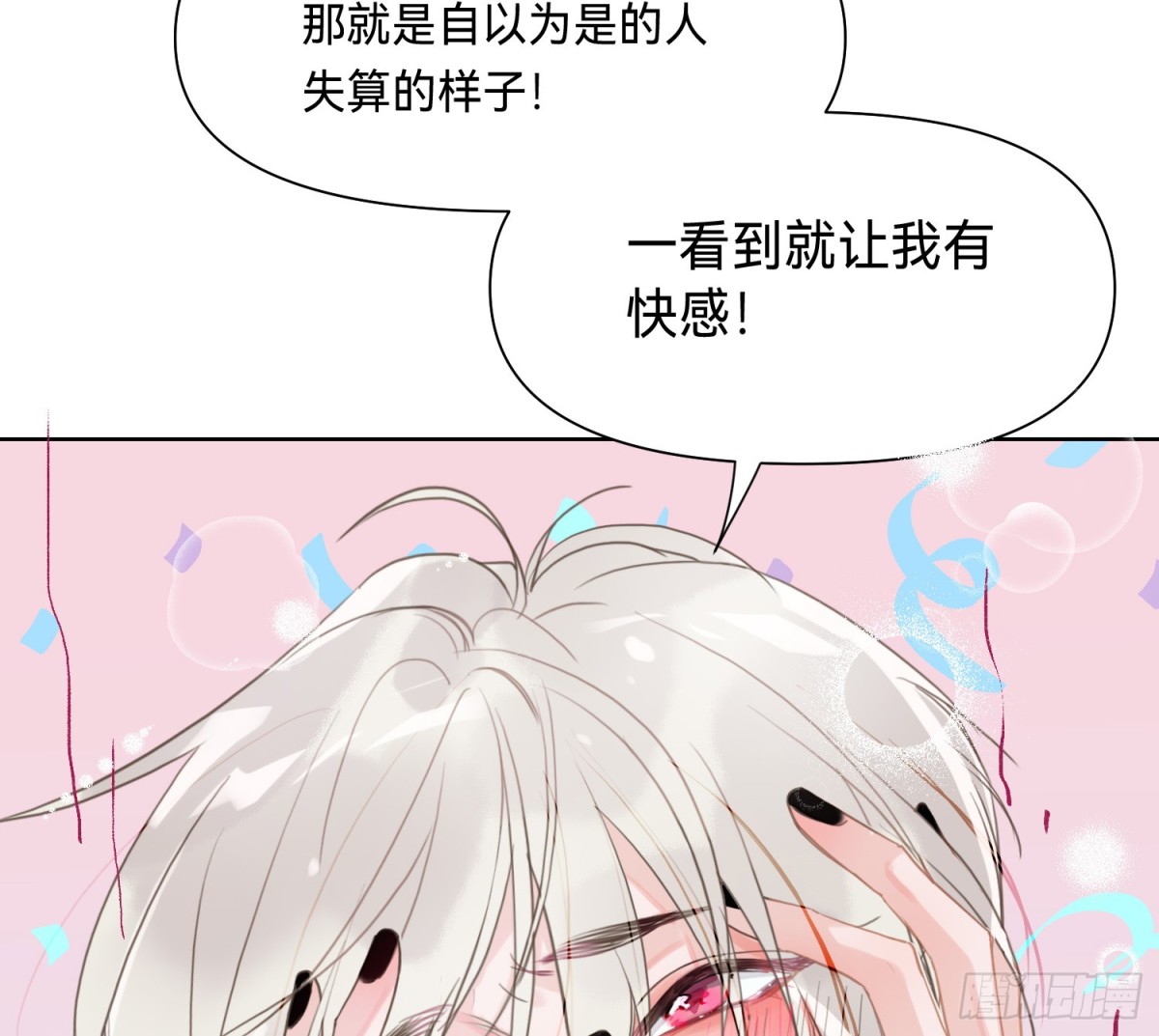 《代号狂信》侦探卷积·09 第19页