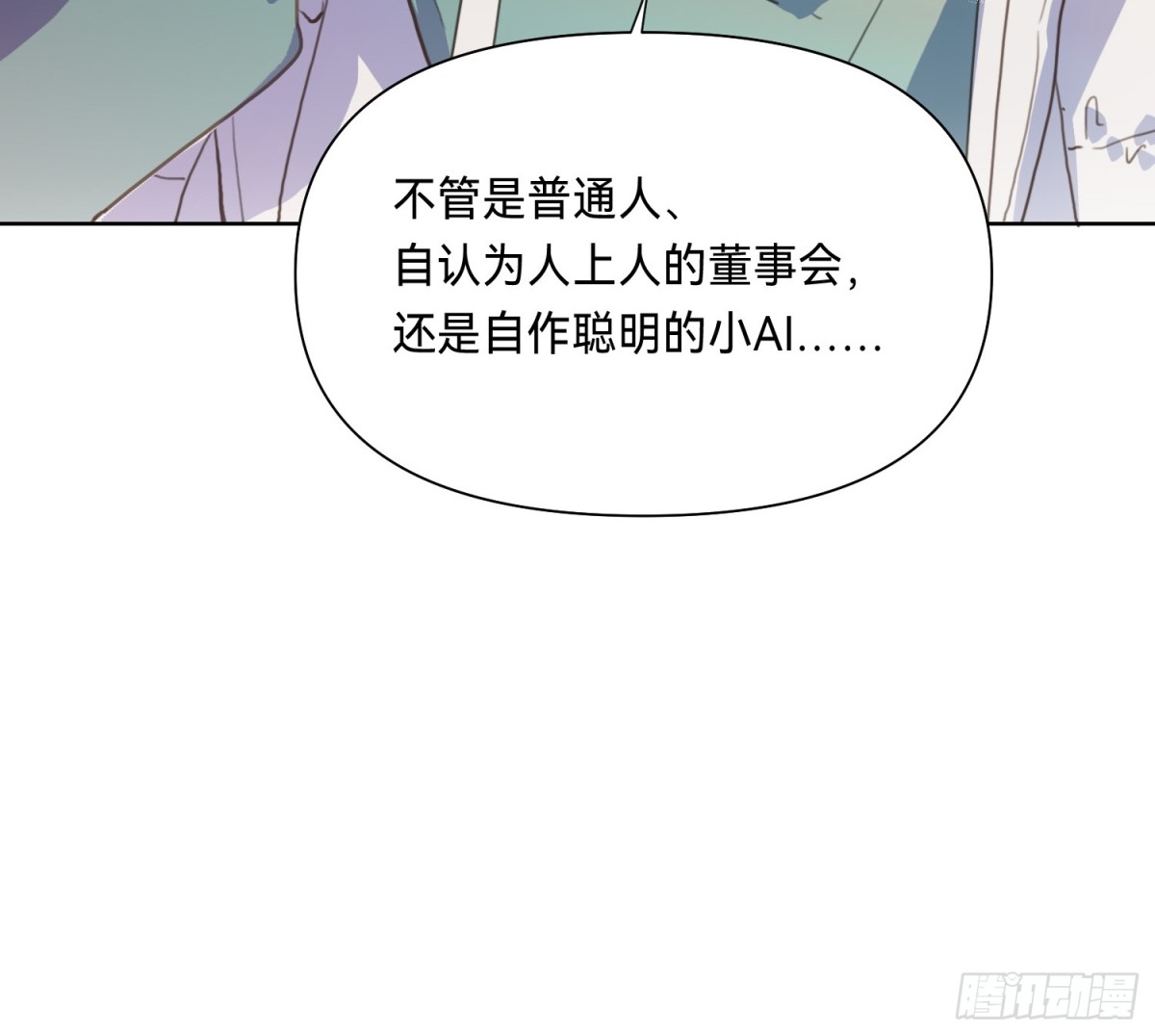 《代号狂信》侦探卷积·09 第21页