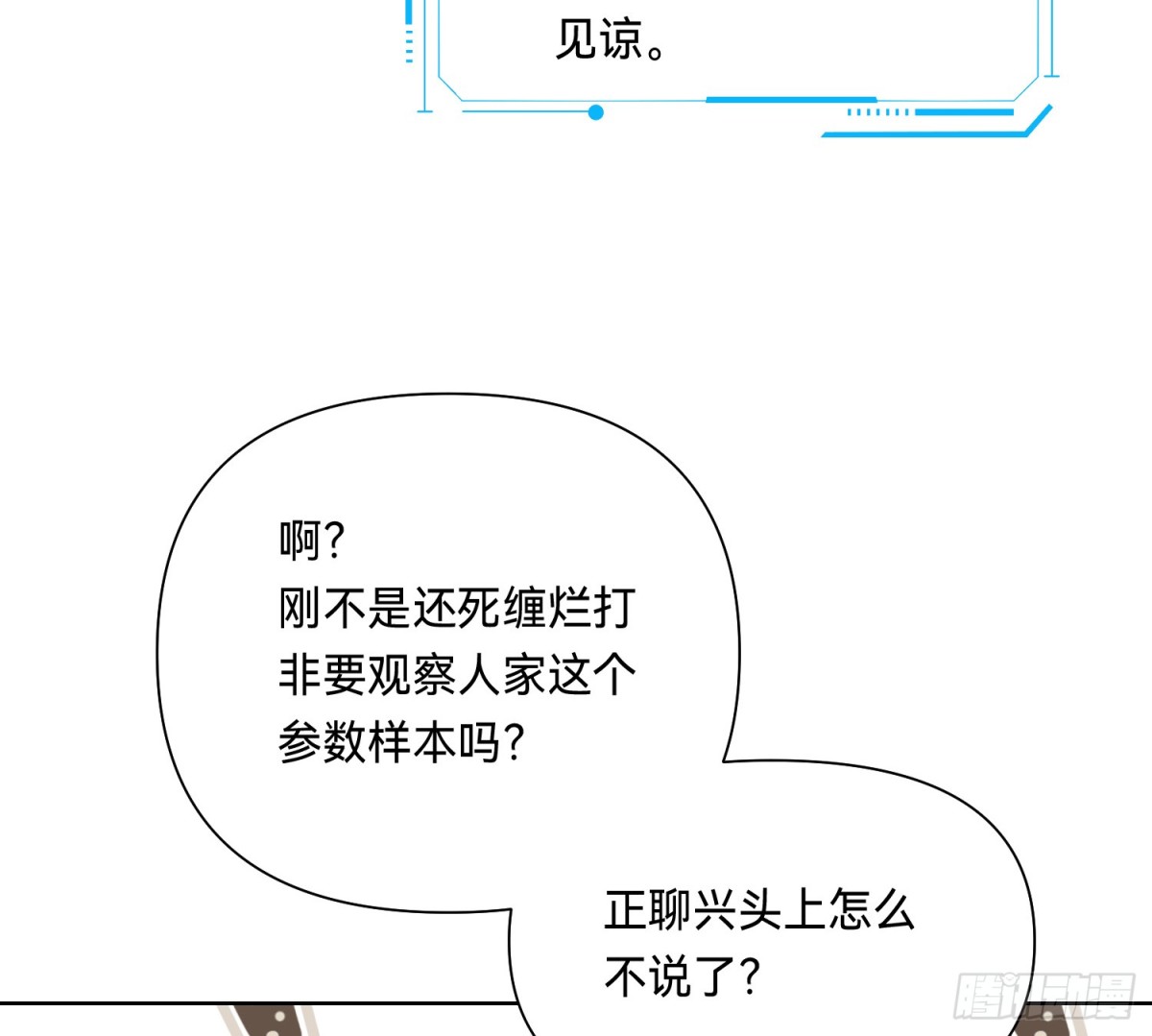 《代号狂信》侦探卷积·09 第27页