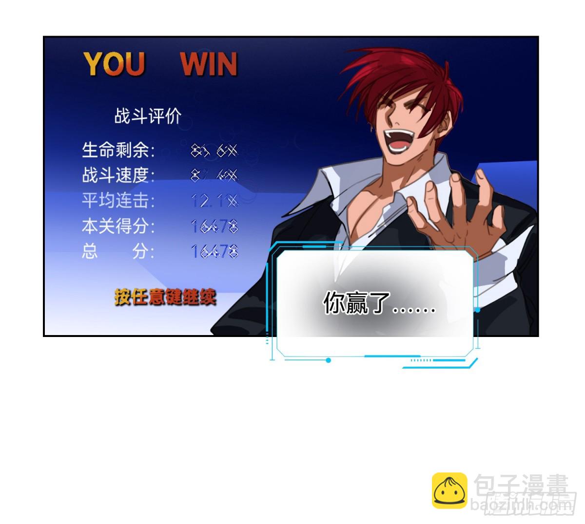 《代号狂信》侦探卷积·09 第3页