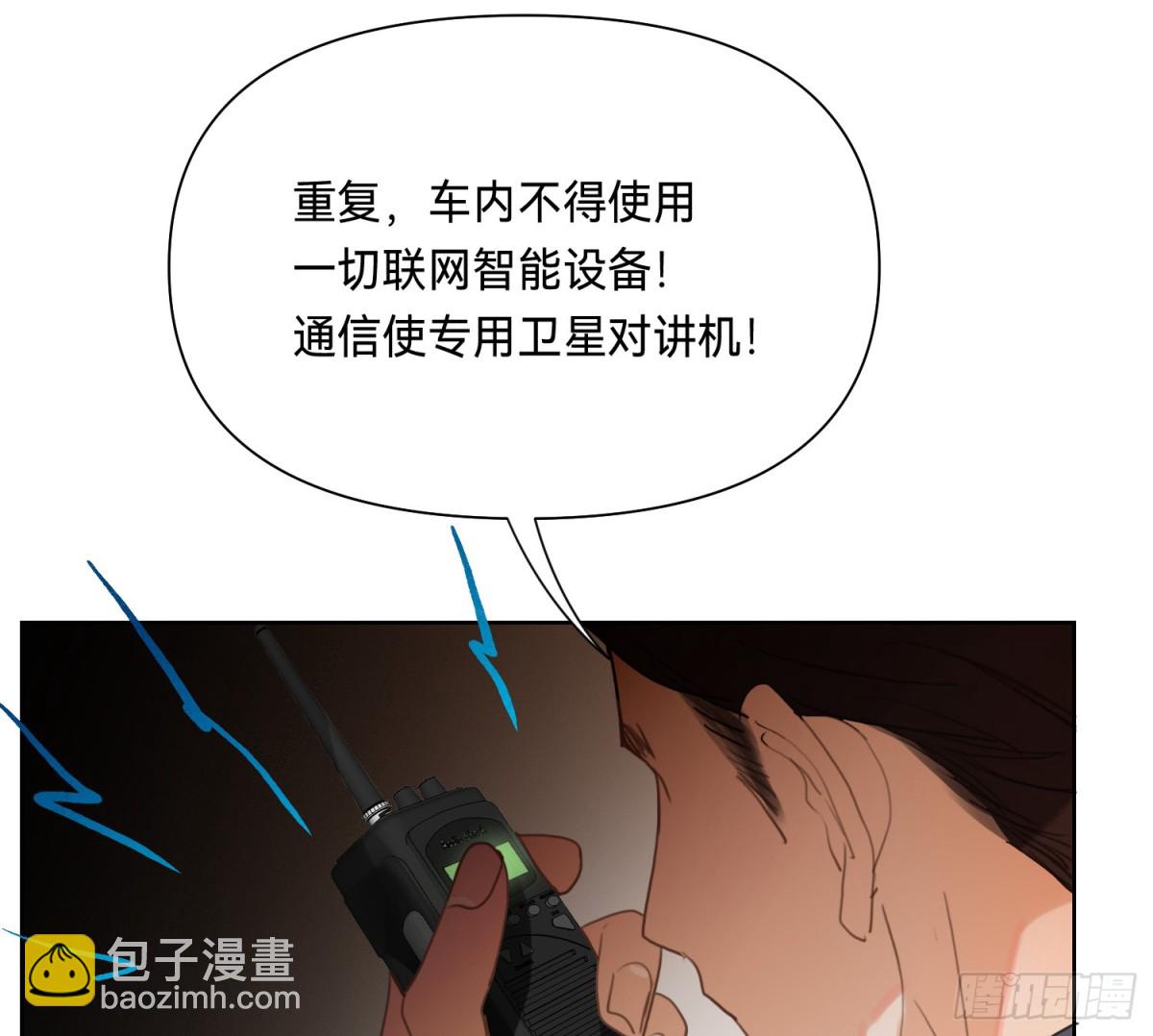 《代号狂信》侦探卷积·09 第42页