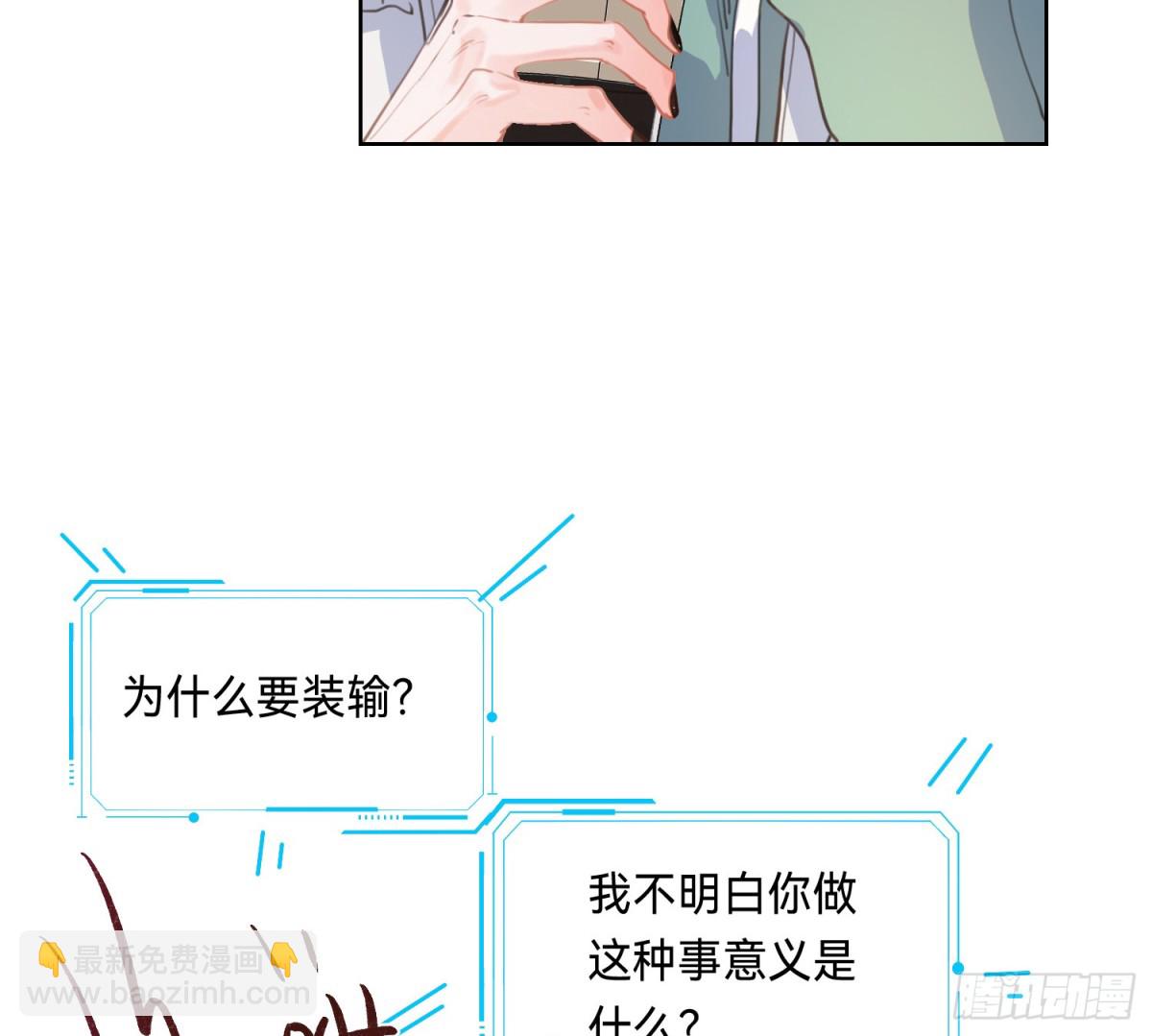 《代号狂信》侦探卷积·09 第7页