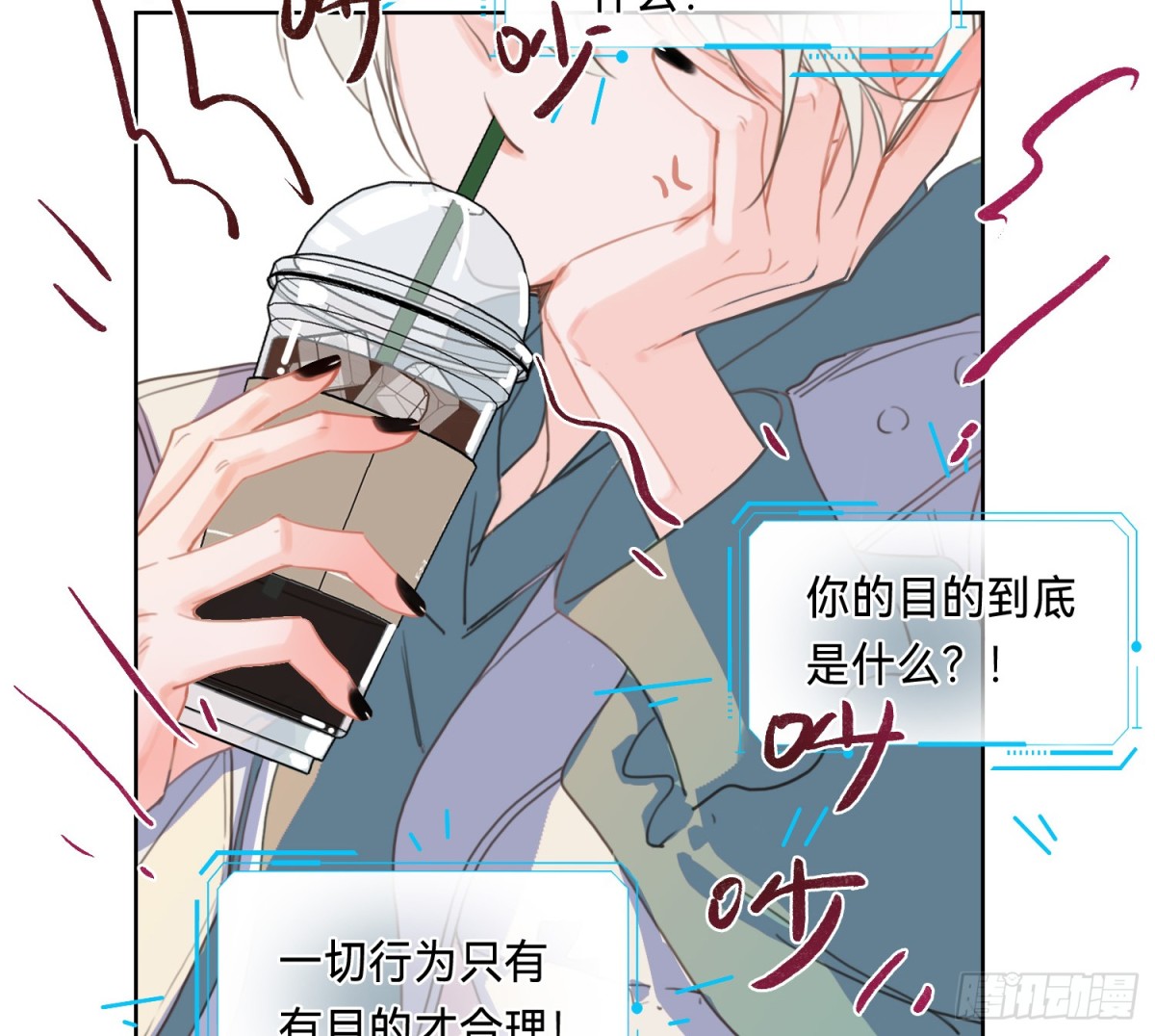 《代号狂信》侦探卷积·09 第8页
