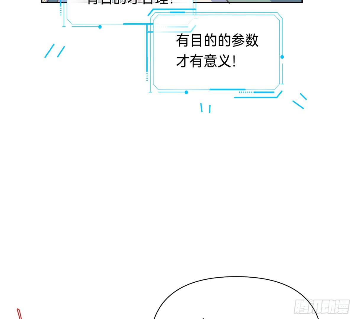 《代号狂信》侦探卷积·09 第9页