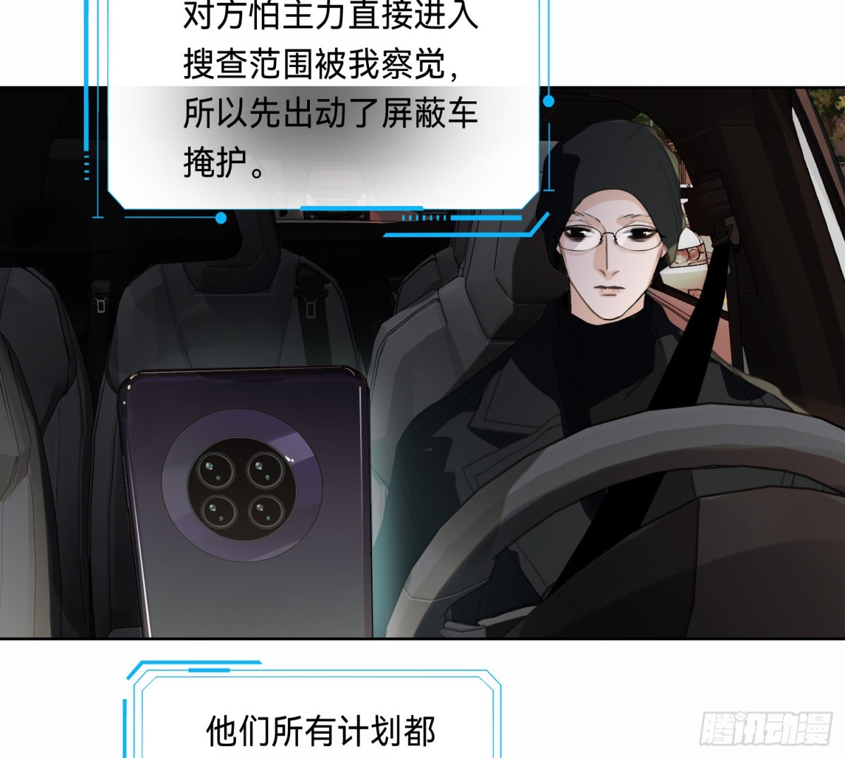 《代号狂信》侦探卷积·10 第10页