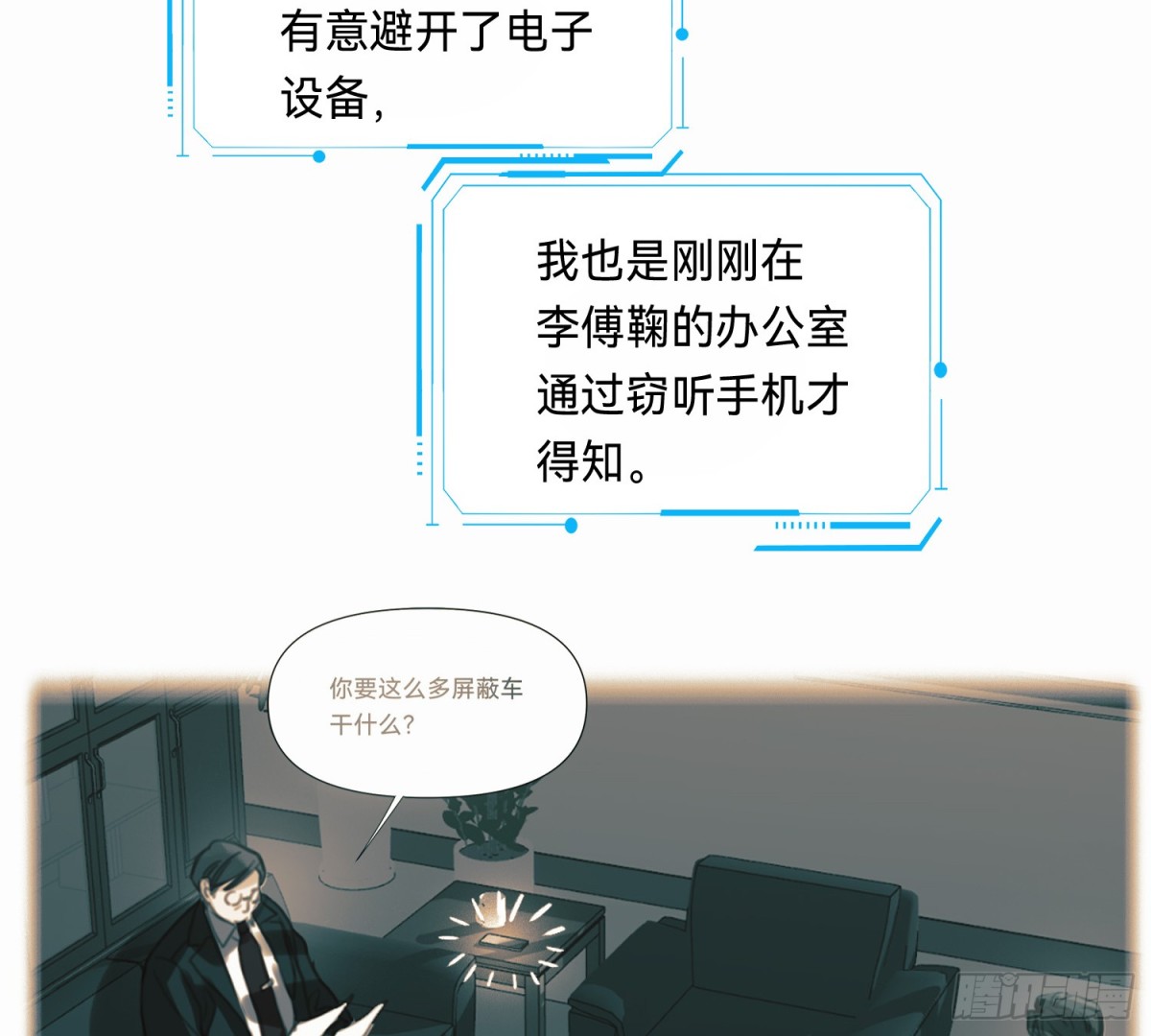 《代号狂信》侦探卷积·10 第11页