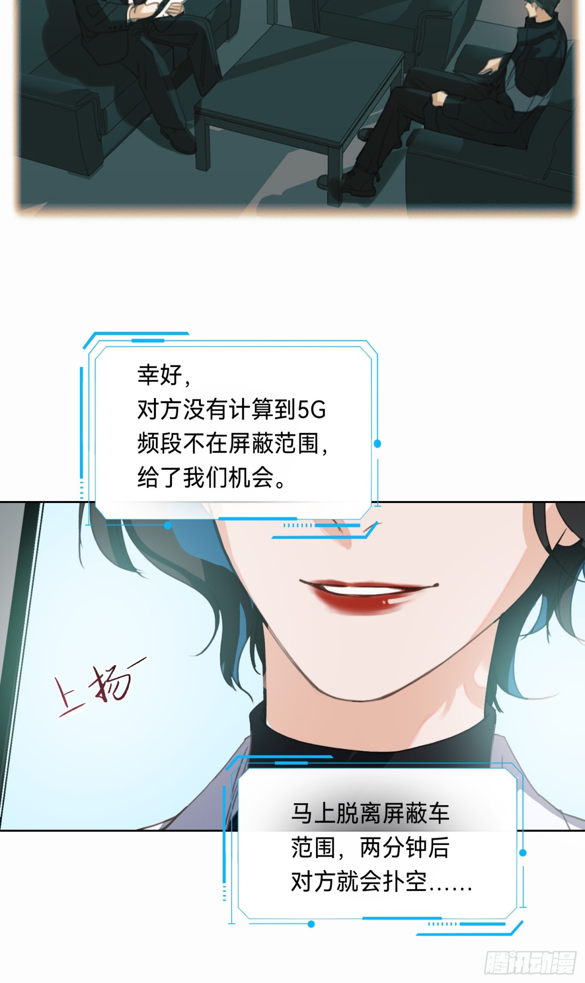 《代号狂信》侦探卷积·10 第12页